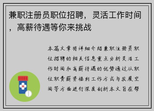 兼职注册员职位招聘，灵活工作时间，高薪待遇等你来挑战