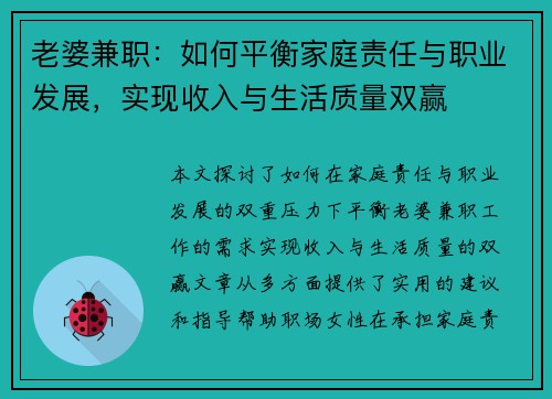 老婆兼职：如何平衡家庭责任与职业发展，实现收入与生活质量双赢