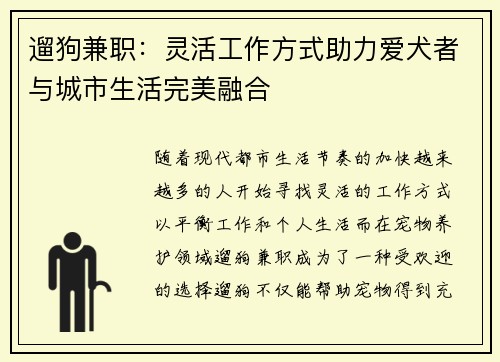 遛狗兼职：灵活工作方式助力爱犬者与城市生活完美融合