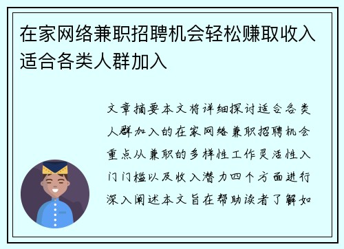 在家网络兼职招聘机会轻松赚取收入适合各类人群加入