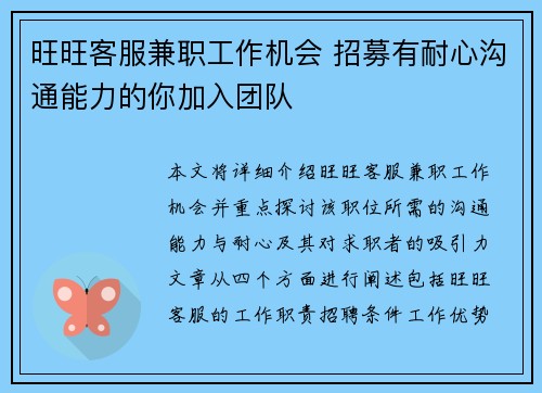 旺旺客服兼职工作机会 招募有耐心沟通能力的你加入团队