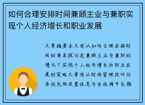 如何合理安排时间兼顾主业与兼职实现个人经济增长和职业发展