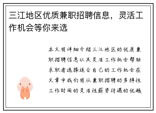 三江地区优质兼职招聘信息，灵活工作机会等你来选