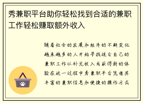 秀兼职平台助你轻松找到合适的兼职工作轻松赚取额外收入