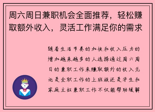 周六周日兼职机会全面推荐，轻松赚取额外收入，灵活工作满足你的需求