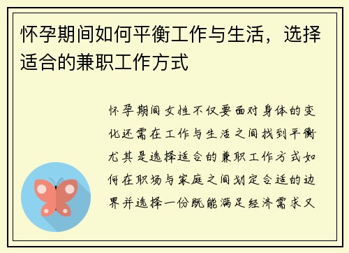 怀孕期间如何平衡工作与生活，选择适合的兼职工作方式