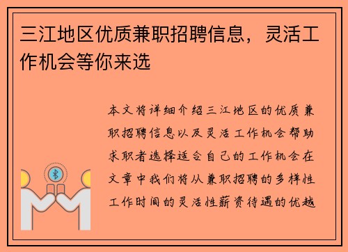 三江地区优质兼职招聘信息，灵活工作机会等你来选