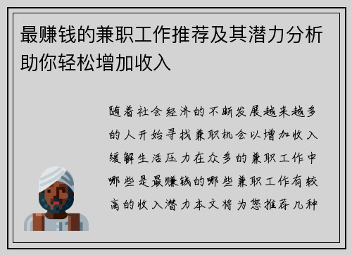最赚钱的兼职工作推荐及其潜力分析助你轻松增加收入