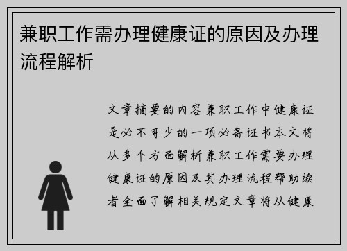 兼职工作需办理健康证的原因及办理流程解析