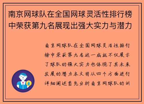 南京网球队在全国网球灵活性排行榜中荣获第九名展现出强大实力与潜力