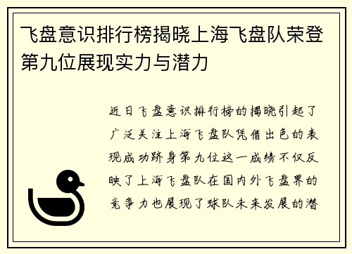 飞盘意识排行榜揭晓上海飞盘队荣登第九位展现实力与潜力