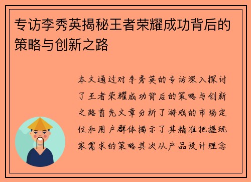 专访李秀英揭秘王者荣耀成功背后的策略与创新之路