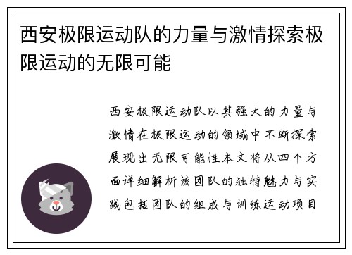 西安极限运动队的力量与激情探索极限运动的无限可能