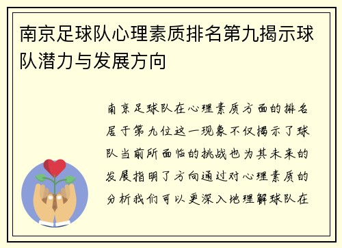 南京足球队心理素质排名第九揭示球队潜力与发展方向