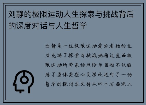 刘静的极限运动人生探索与挑战背后的深度对话与人生哲学
