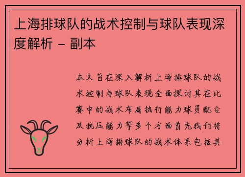 上海排球队的战术控制与球队表现深度解析 - 副本