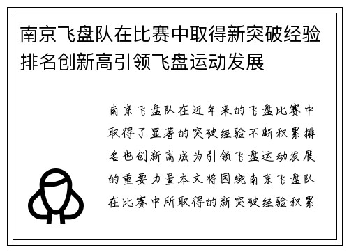 南京飞盘队在比赛中取得新突破经验排名创新高引领飞盘运动发展