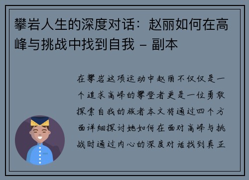 攀岩人生的深度对话：赵丽如何在高峰与挑战中找到自我 - 副本