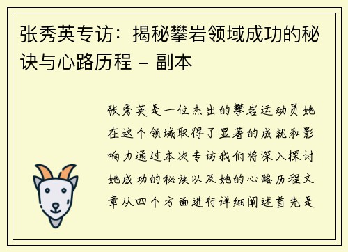 张秀英专访：揭秘攀岩领域成功的秘诀与心路历程 - 副本