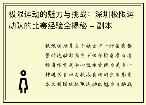 极限运动的魅力与挑战：深圳极限运动队的比赛经验全揭秘 - 副本